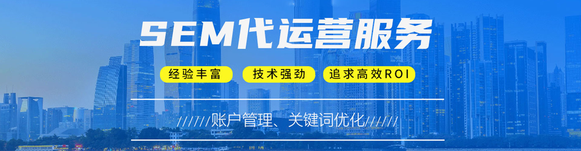双鸭山sem开户